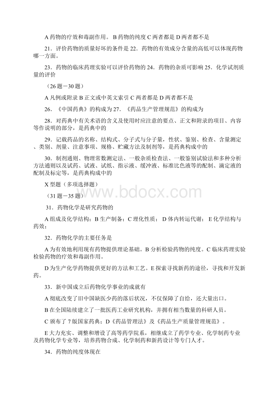 药物化学复习指导及习题11.docx_第3页