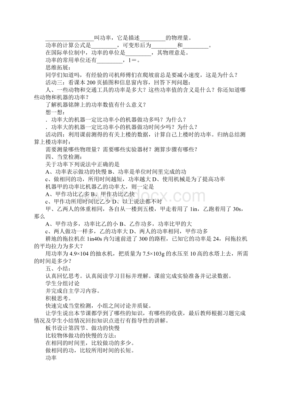 八年级物理全册104做功的快慢教案沪科版Word格式文档下载.docx_第2页