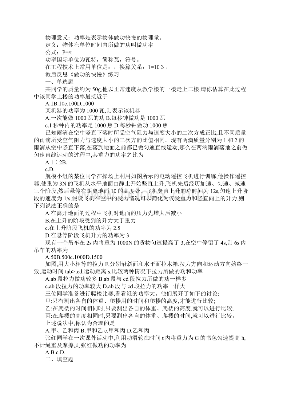 八年级物理全册104做功的快慢教案沪科版.docx_第3页