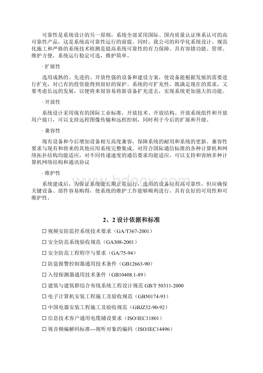 监控系统建设项目综述.docx_第3页