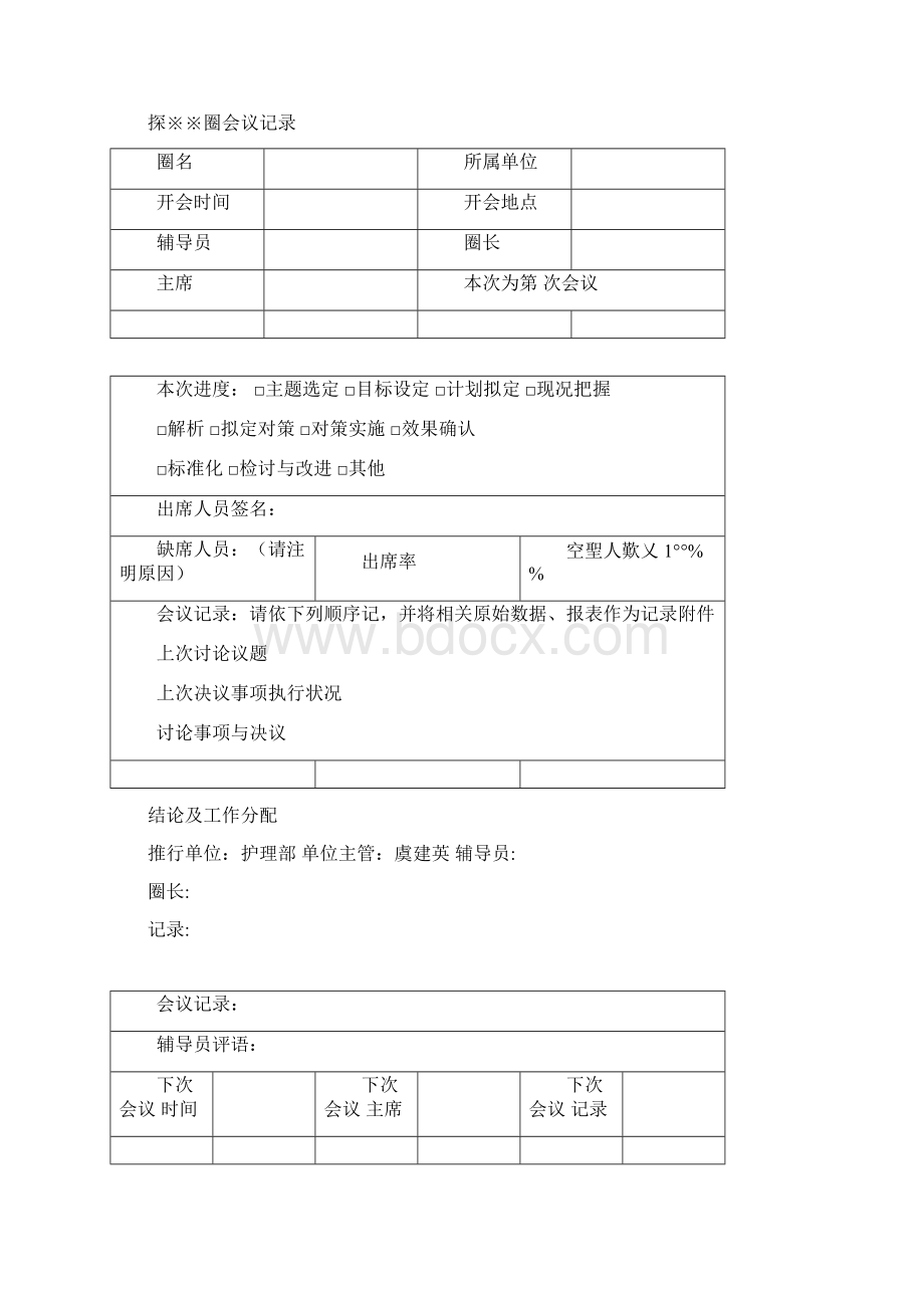 品管圈常用表格.docx_第2页