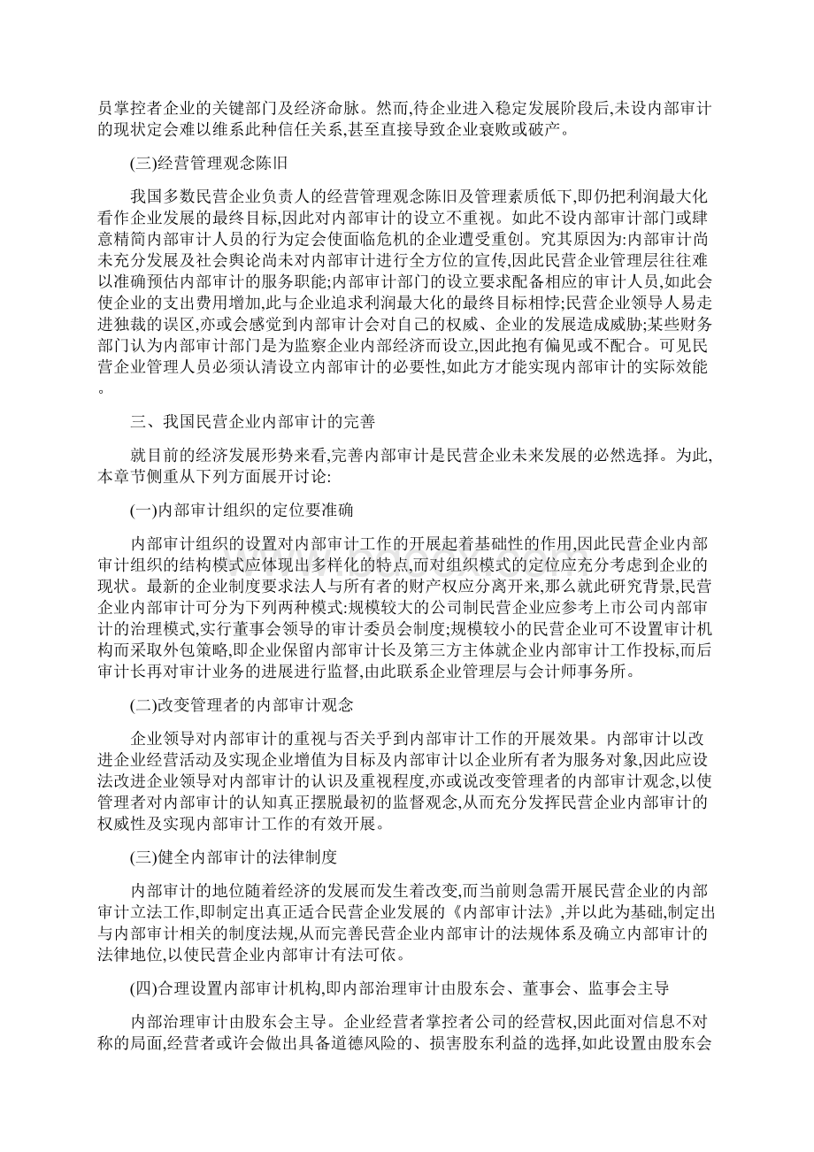 审计课程论文5000字 审计课程论文范文Word文档格式.docx_第2页