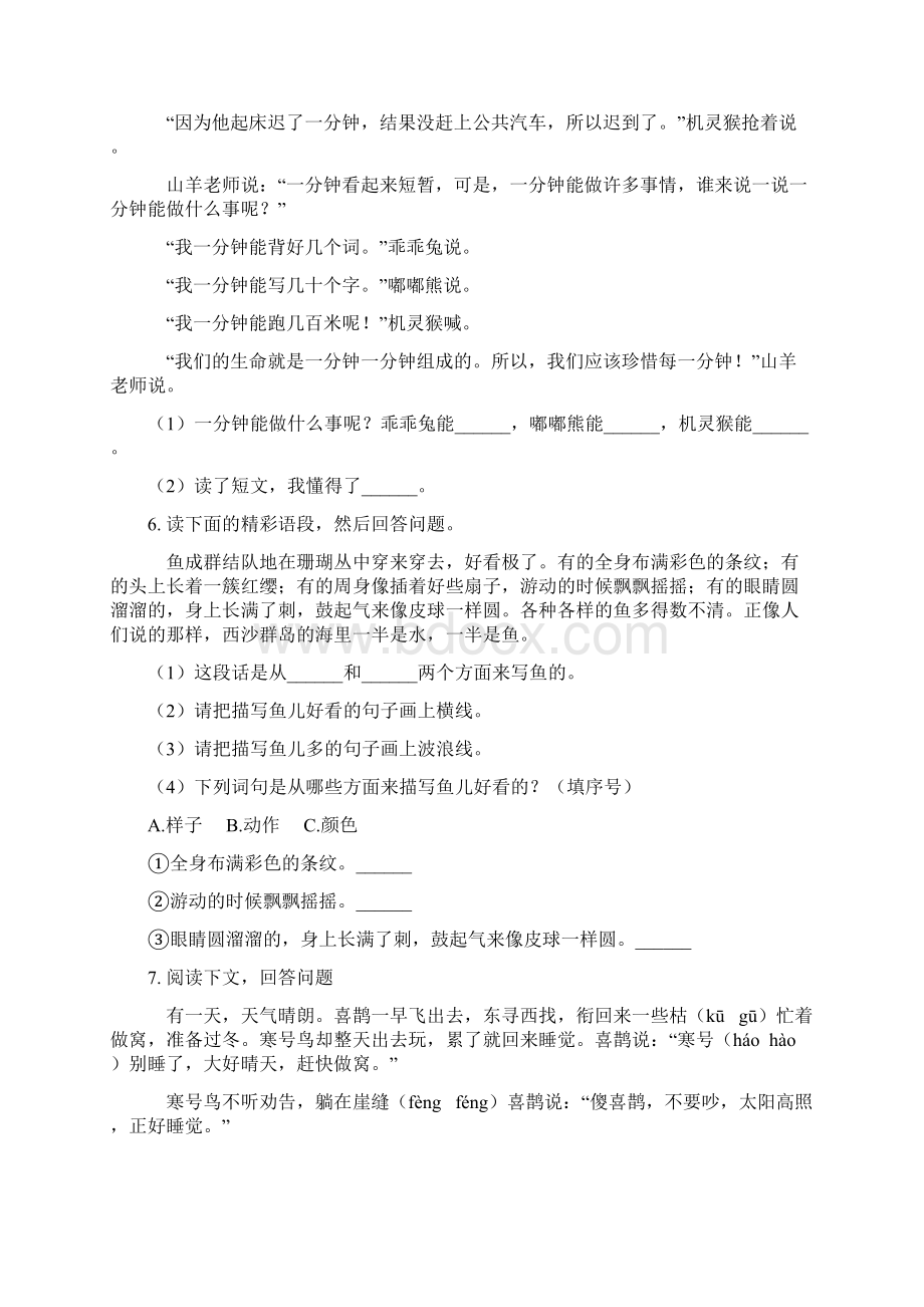 西师大版二年级语文上册课内阅读专项练习.docx_第3页