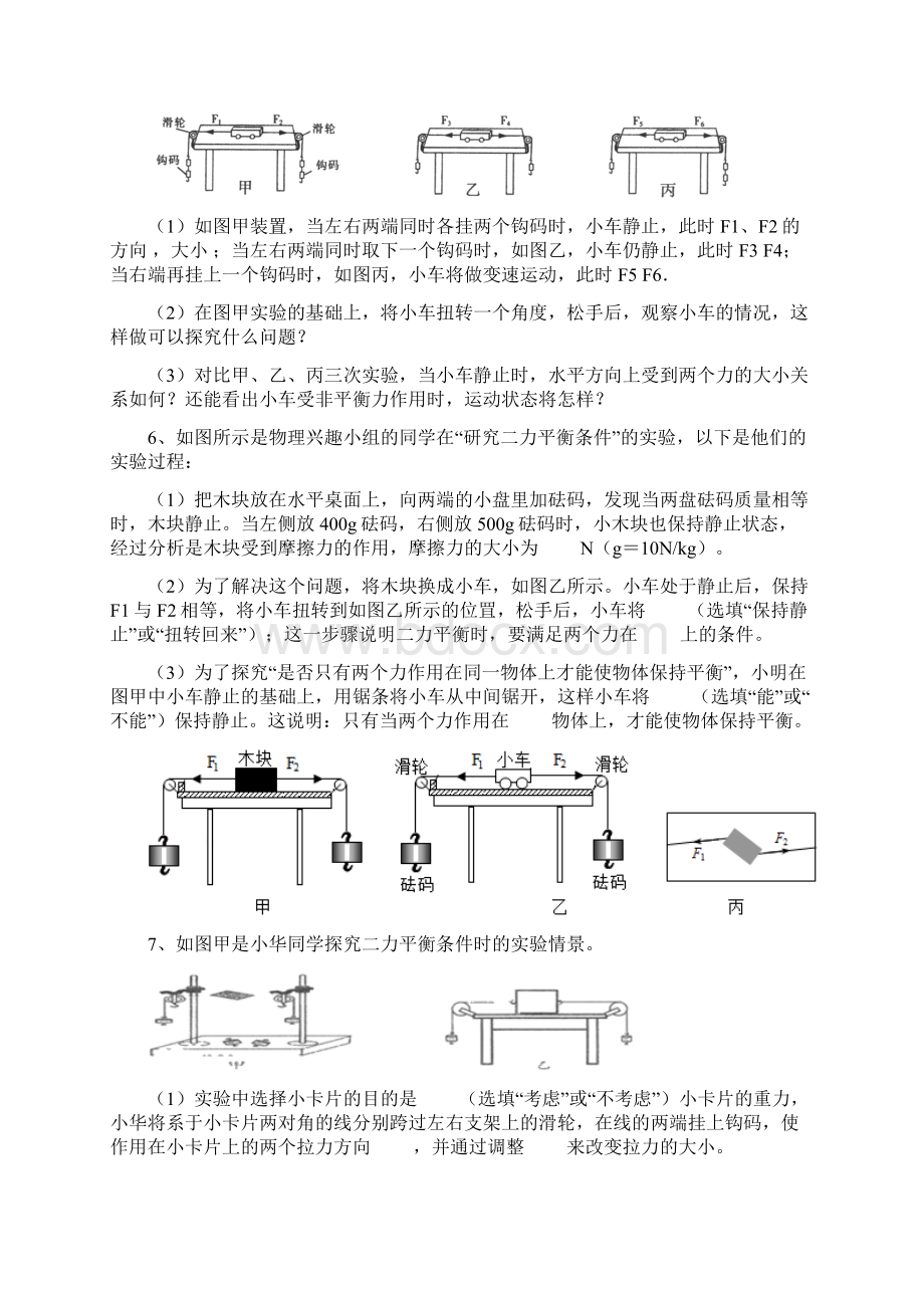 苏科版中考物理实验探究型专题12二力平衡探究一Word下载.docx_第3页