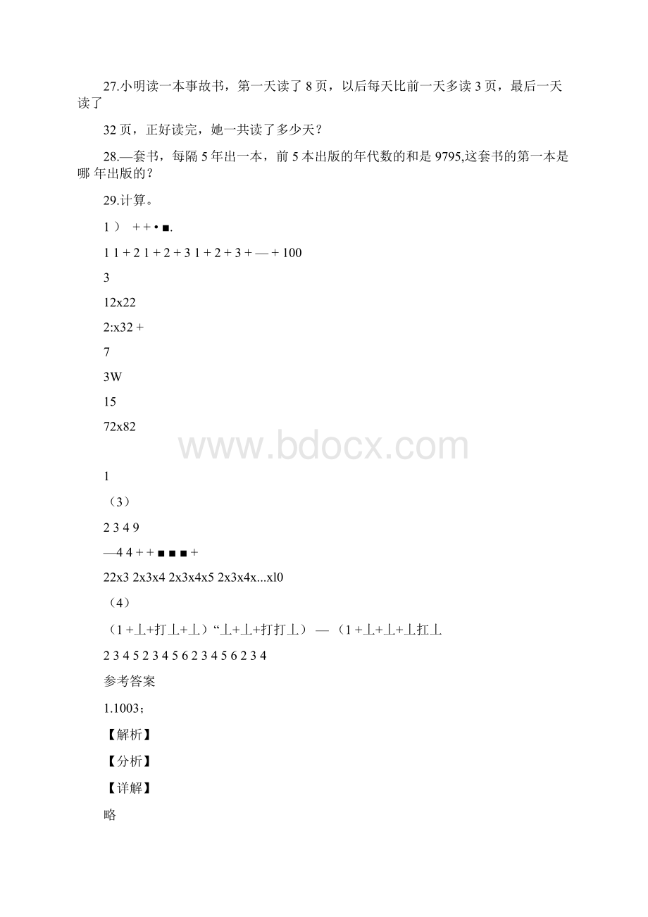 学年人教版数学六年级下册小升初总复习《计算题》专项训练卷.docx_第3页