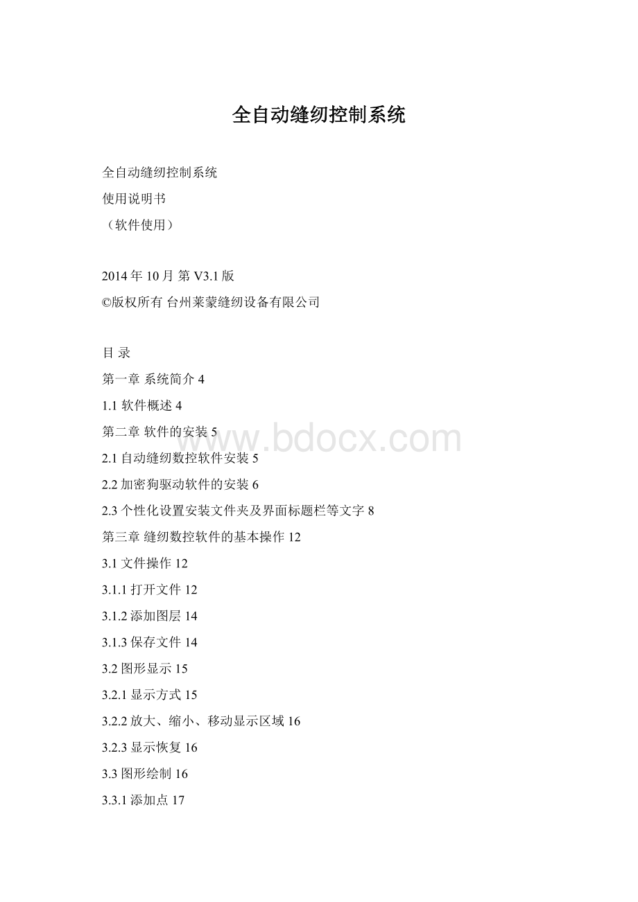 全自动缝纫控制系统Word格式.docx_第1页