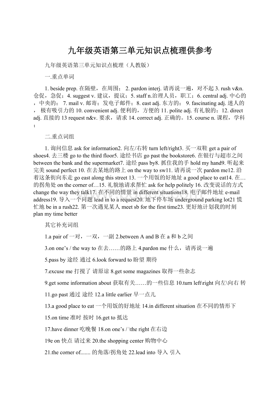 九年级英语第三单元知识点梳理供参考.docx_第1页