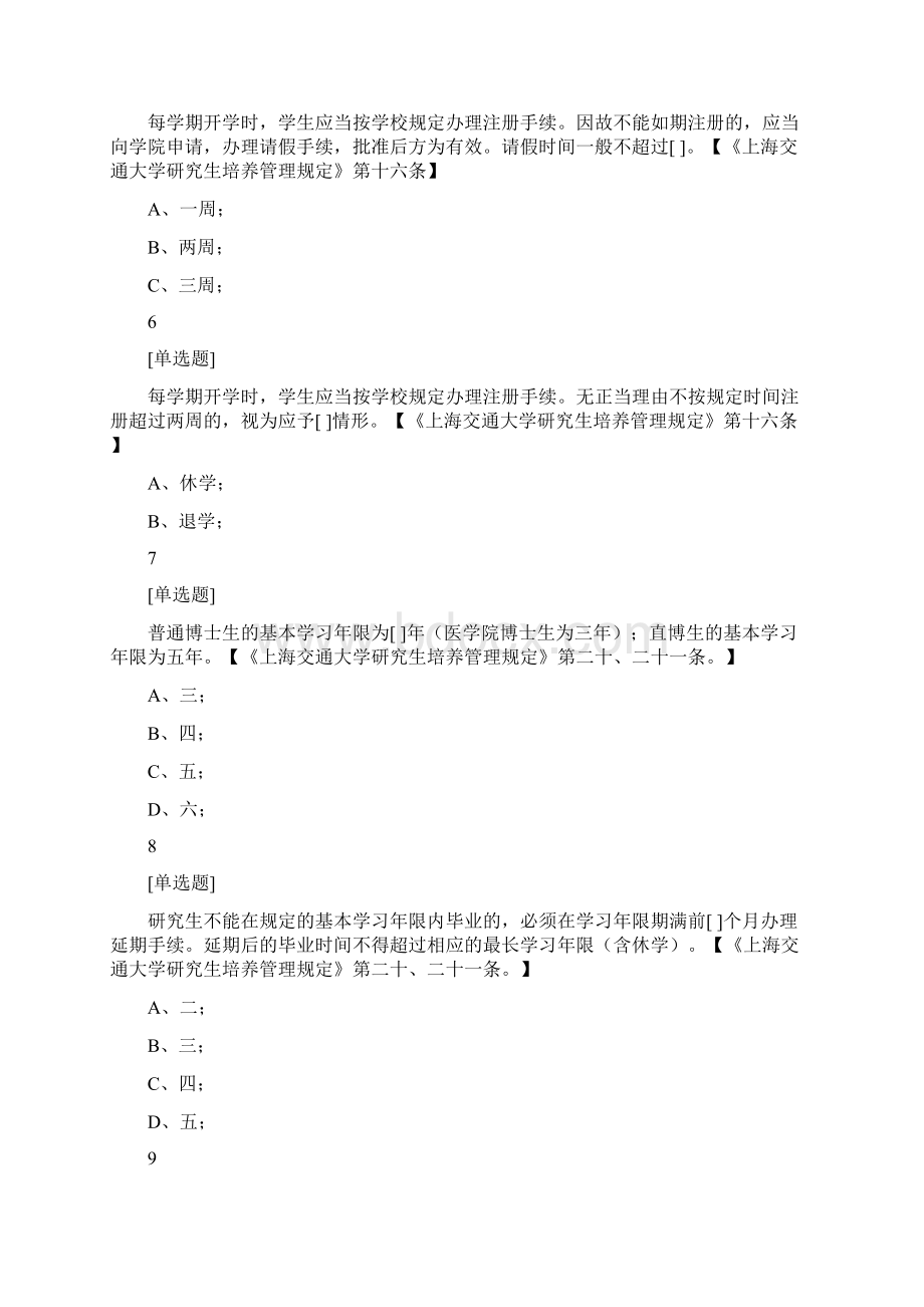 精选上海交通大学校纪校规考试120题答案Word文件下载.docx_第2页