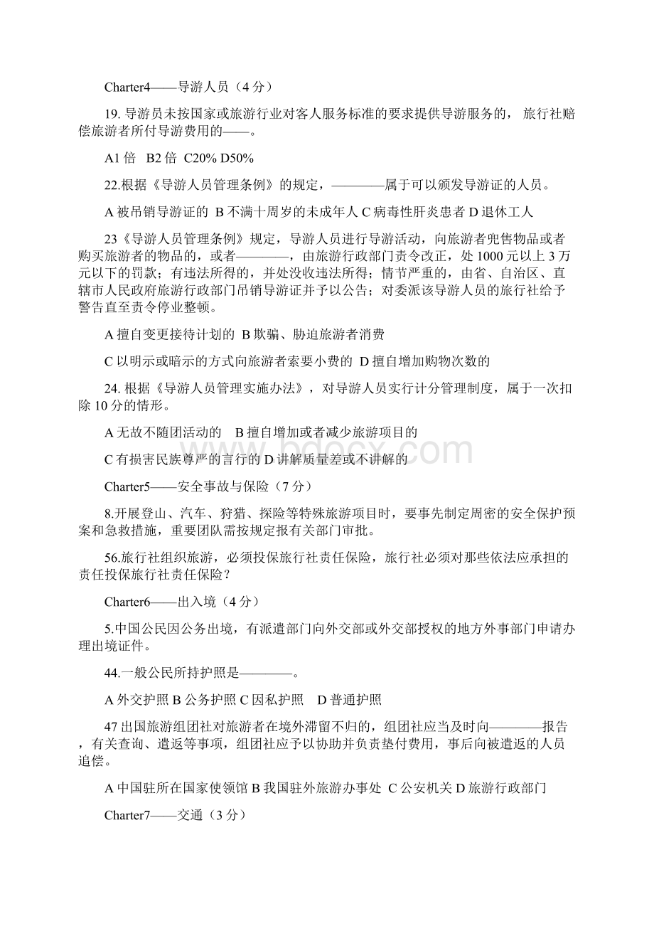 福建导游考试真题Word文档下载推荐.docx_第3页