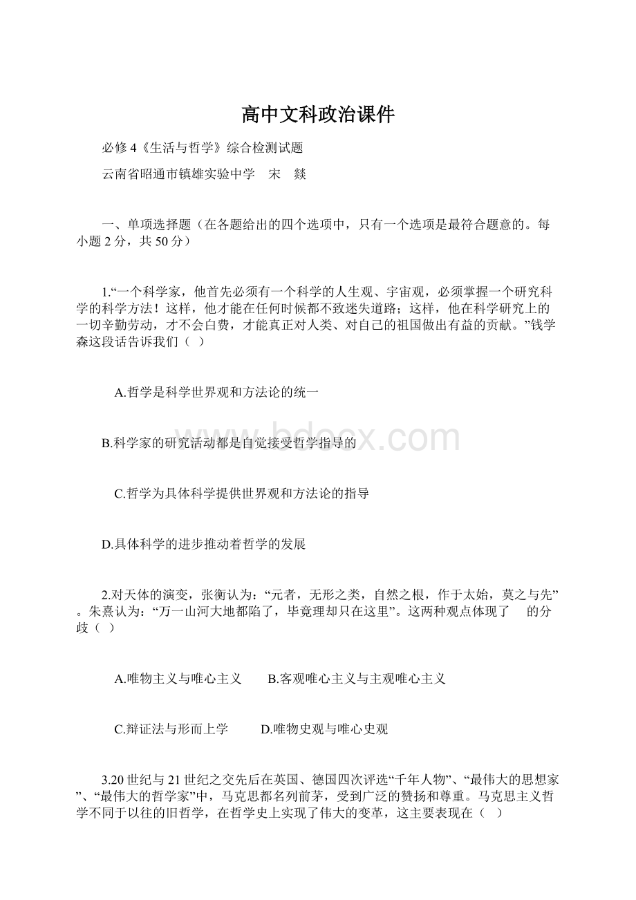 高中文科政治课件Word文档格式.docx