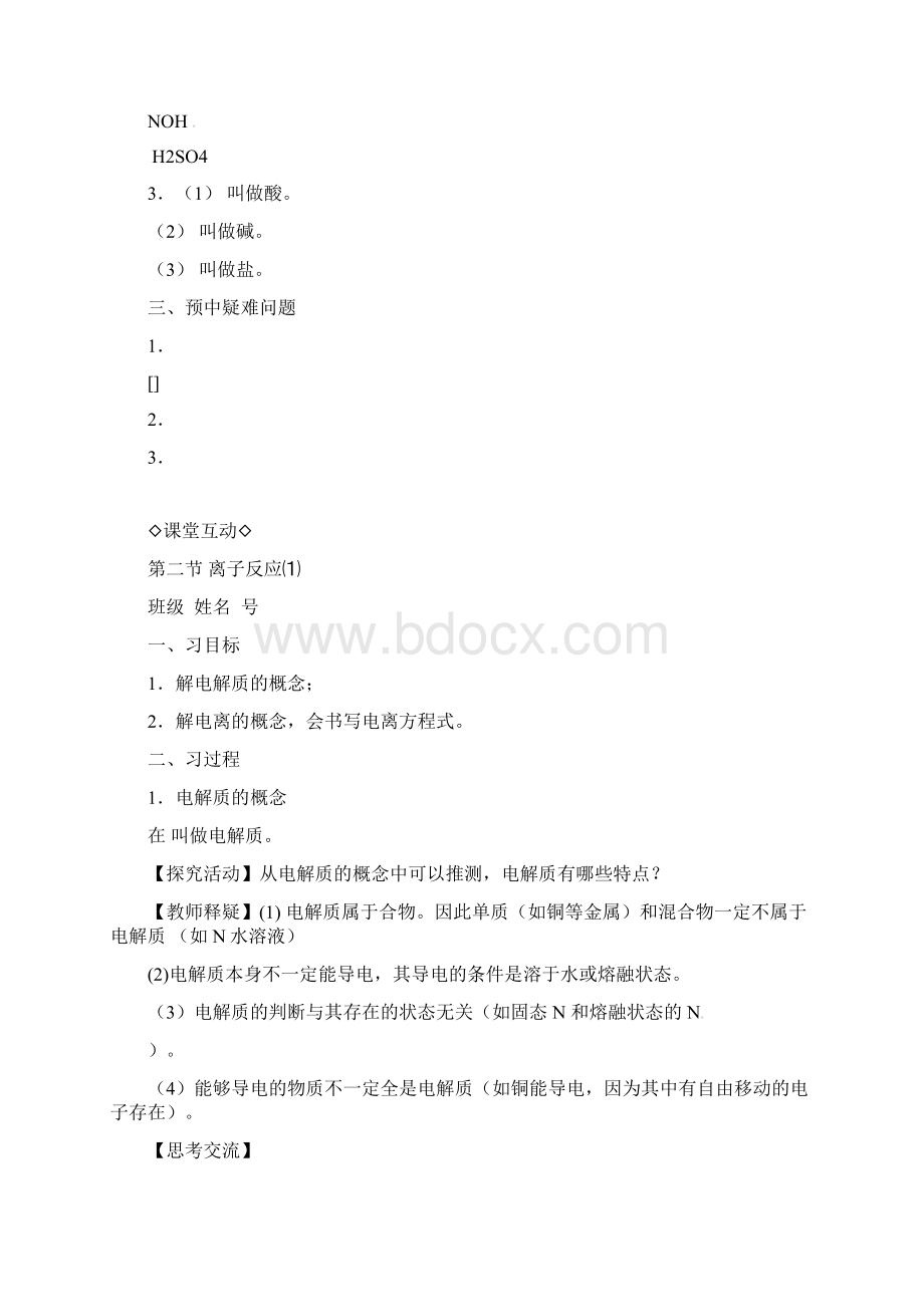 最新精编高中人教版必修一高中化学221离子反应⑴导学案.docx_第2页