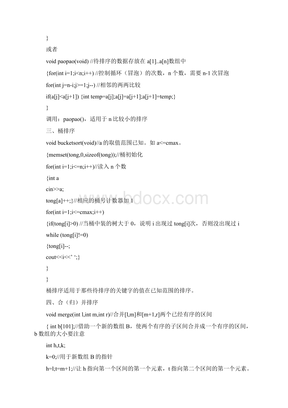 常用算法经典代码.docx_第2页