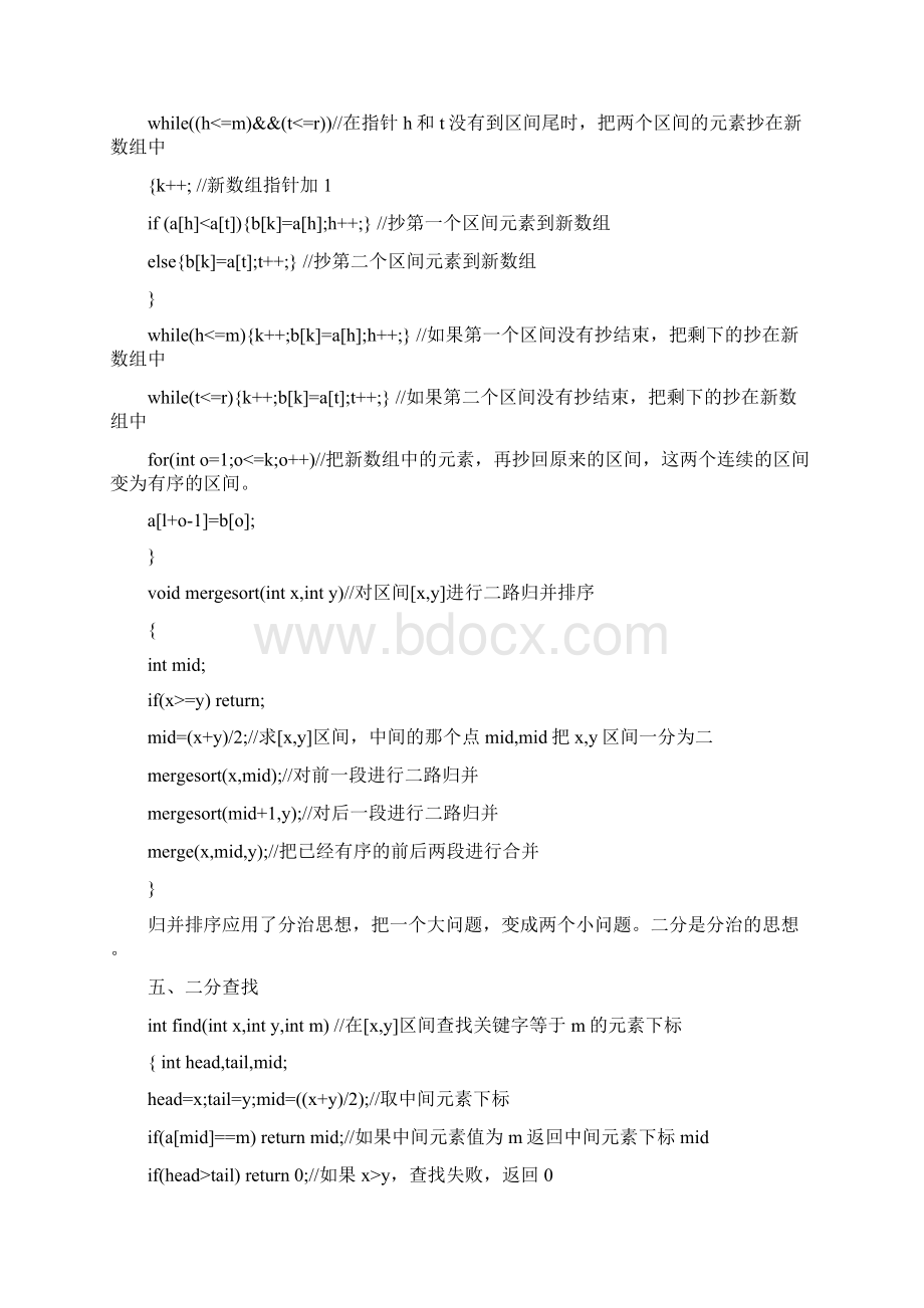 常用算法经典代码.docx_第3页