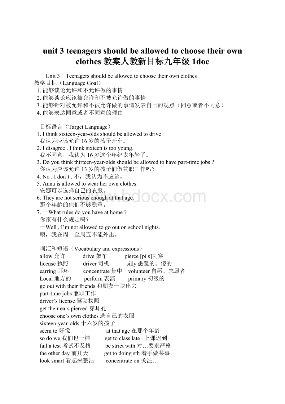 unit 3 teenagers should be allowed to choose their own clothes 教案人教新目标九年级 1doc文档格式.docx_第1页