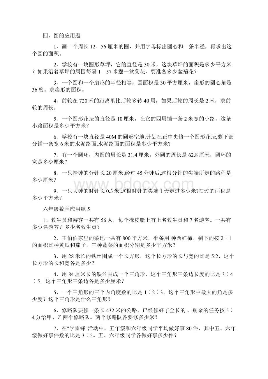 明思教育六年级数学应用题大全Word格式文档下载.docx_第3页