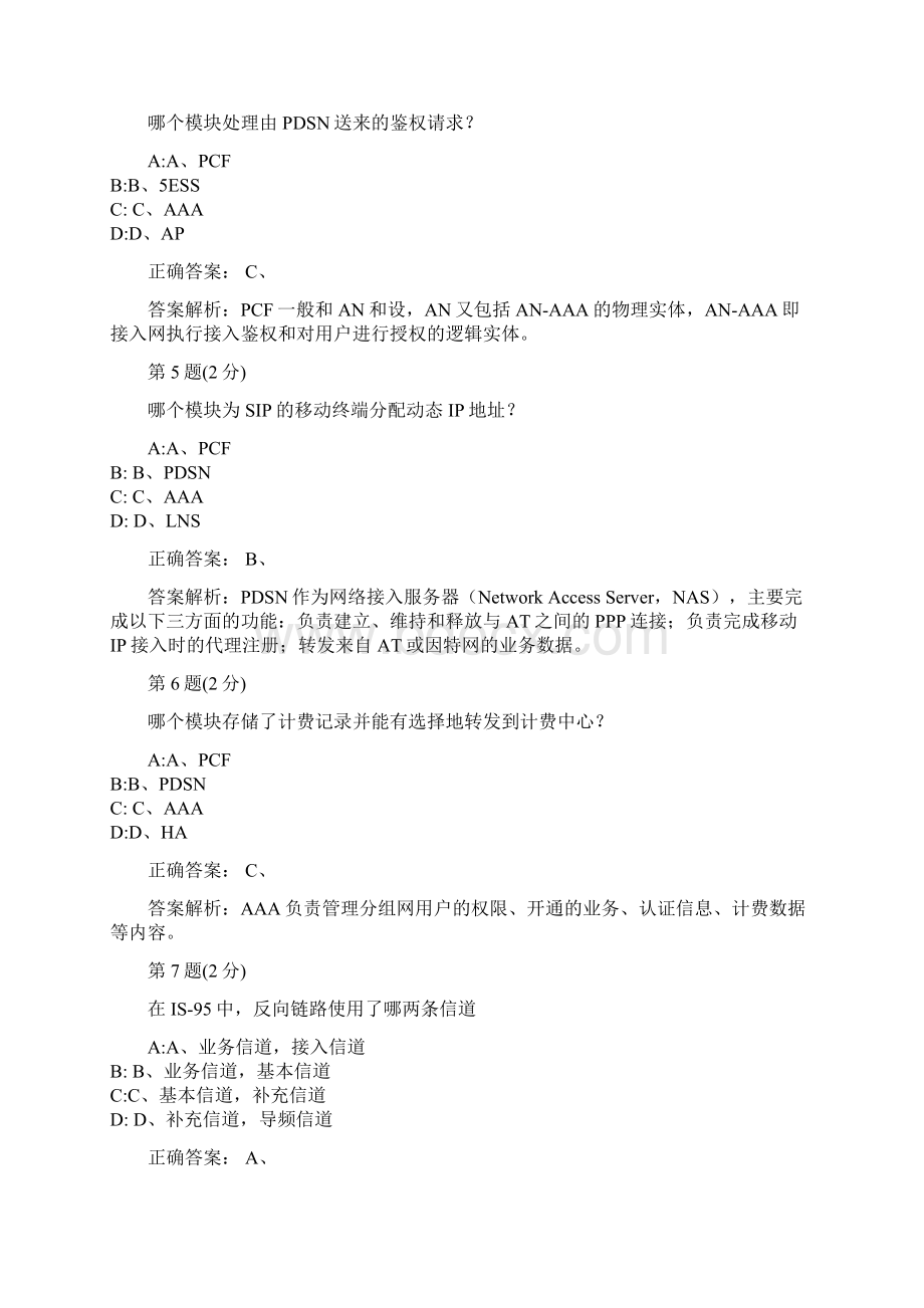 CDMA模拟考一Word文档格式.docx_第2页