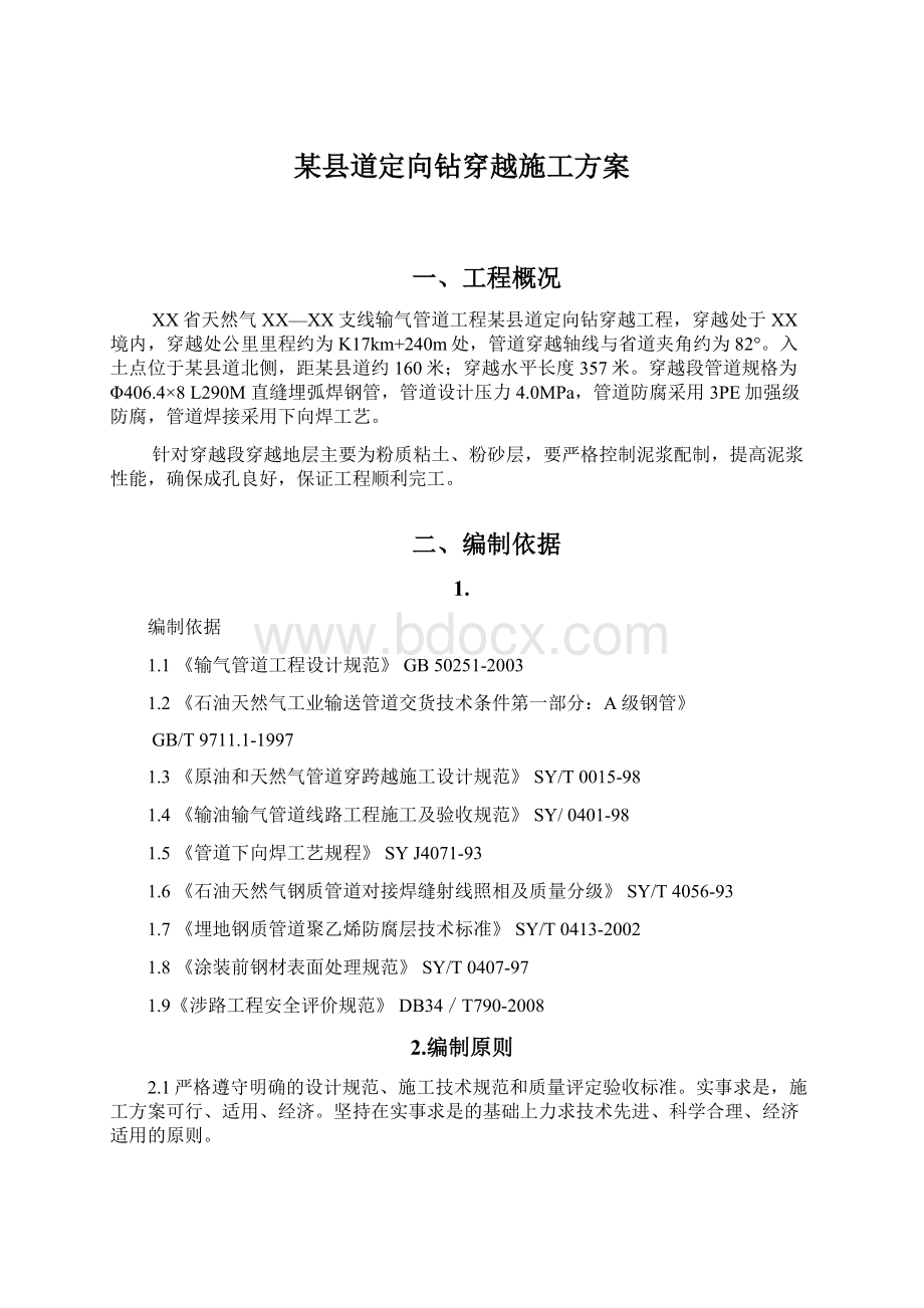 某县道定向钻穿越施工方案.docx_第1页