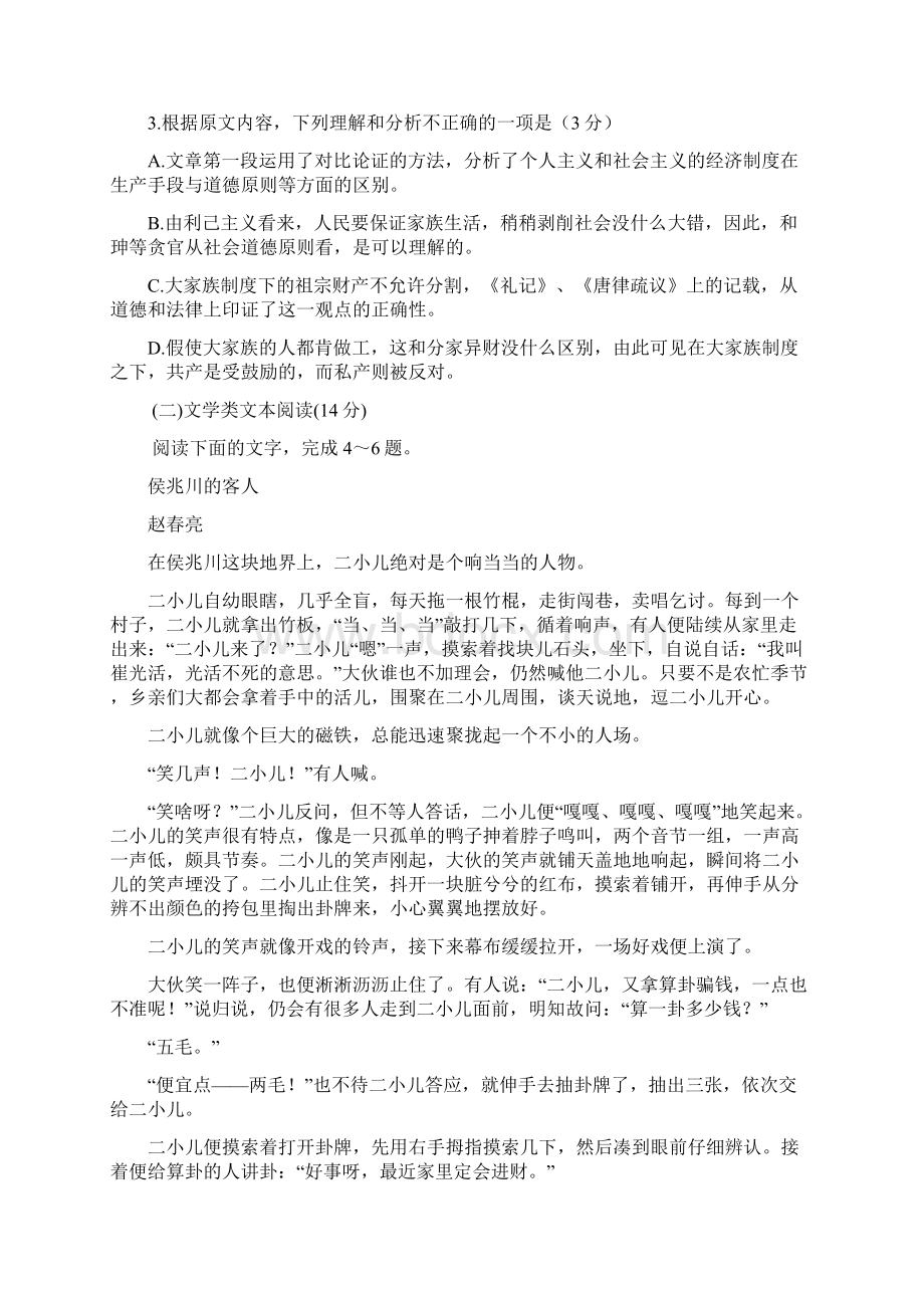 湖北省重点中学六校届高三年级研模语文试题精校版.docx_第3页