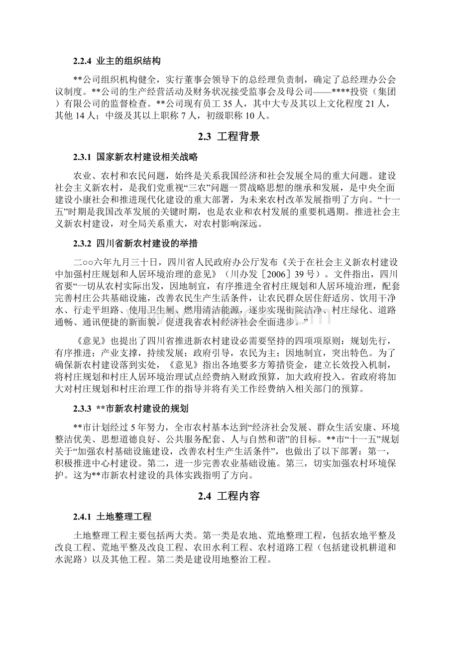 某流域某段农村环境综合整治一期工程可研技术方案Word文档下载推荐.docx_第3页