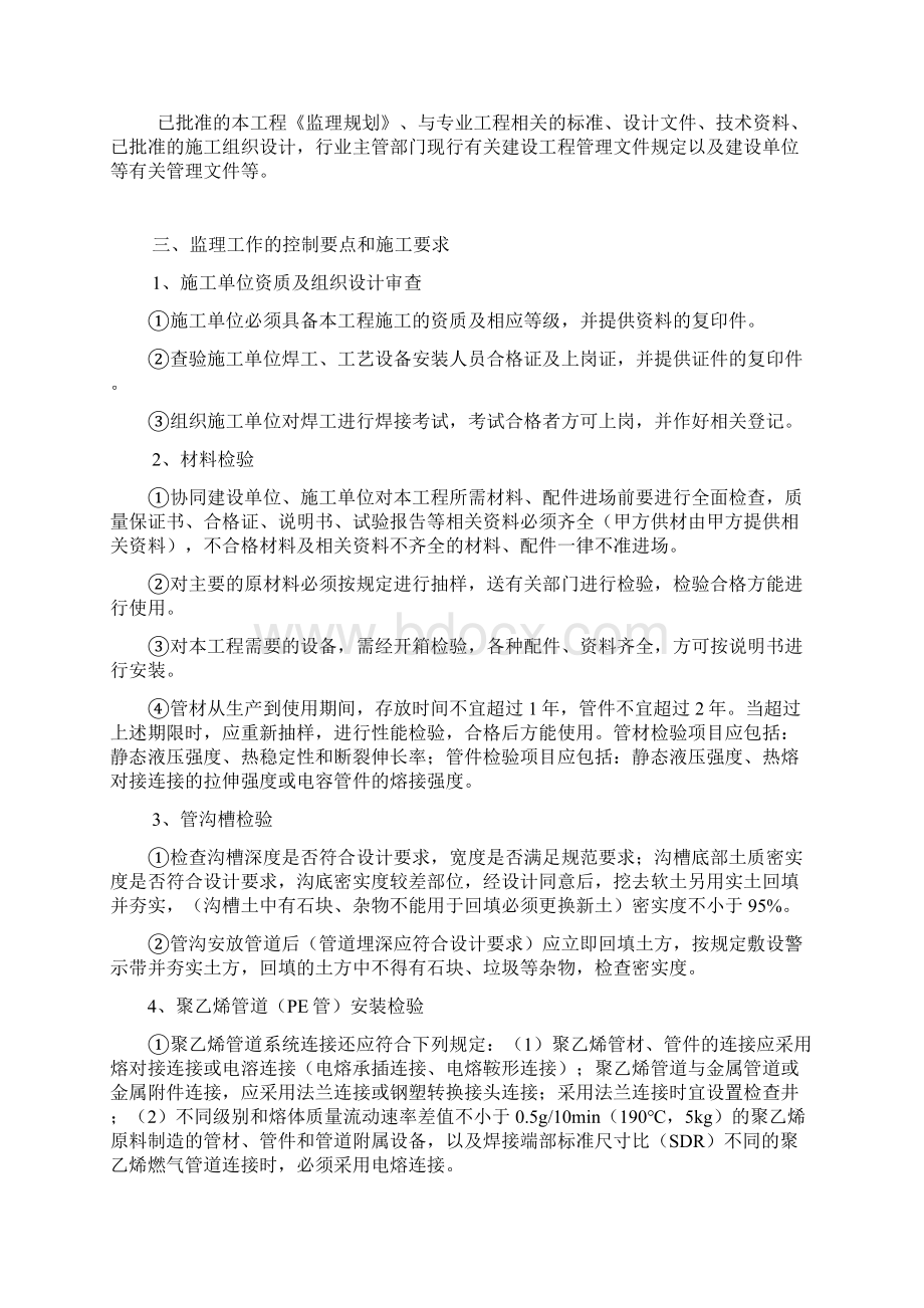 燃气PE管施工监理细则最新版本.docx_第2页