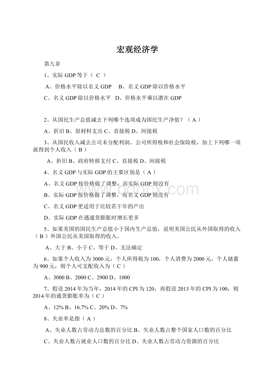 宏观经济学.docx_第1页