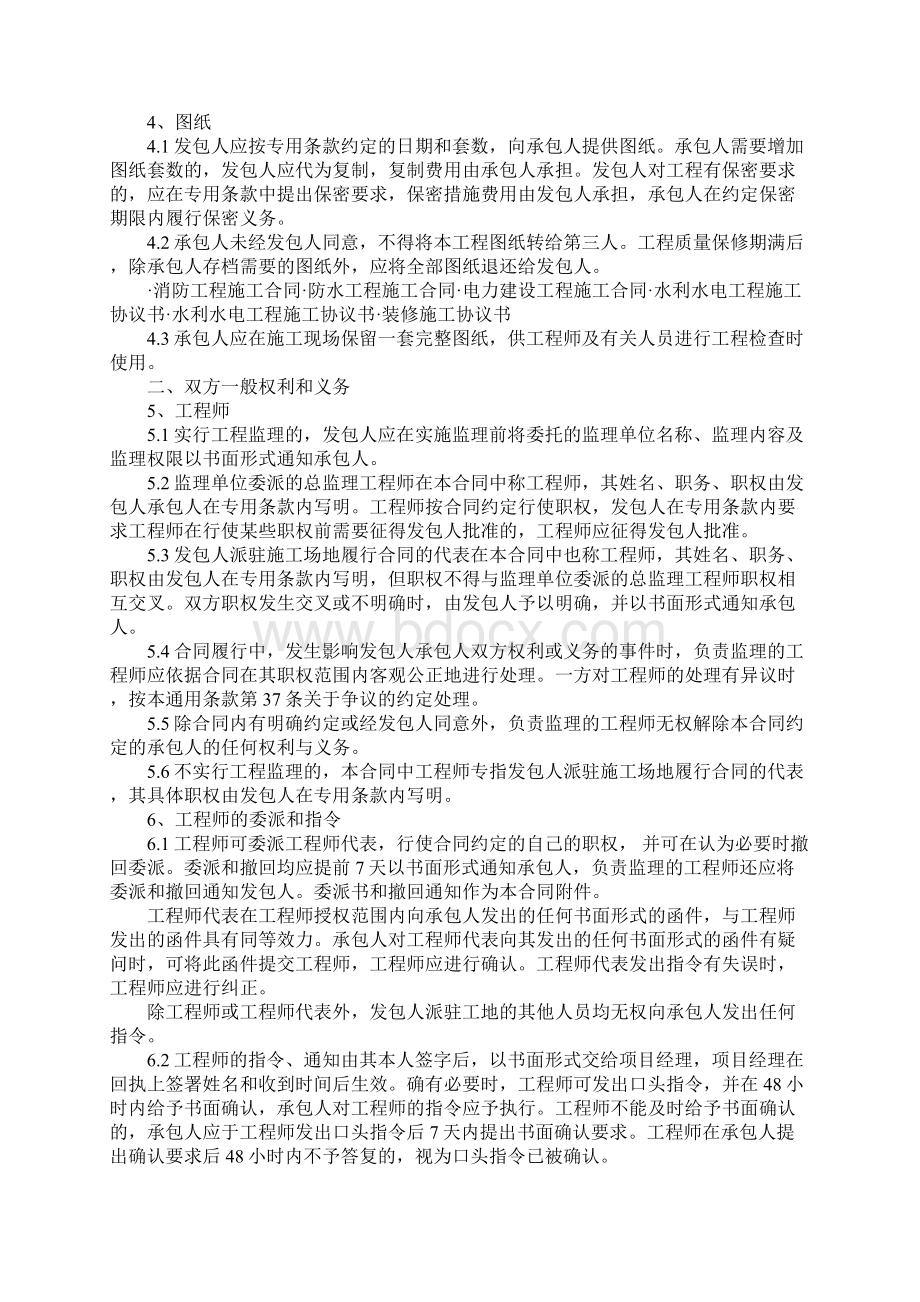 建筑施工总承包合同三Word格式文档下载.docx_第3页