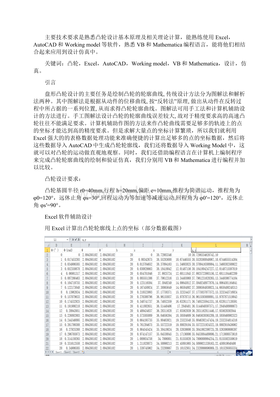 基于AutoCAD VBMathematica和Working model的凸轮设计与仿真.docx_第2页