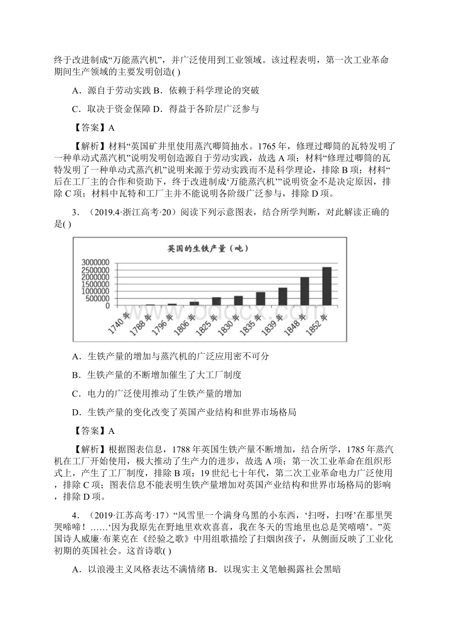 高考历史12个社会转型919世纪六七十年代文档格式.docx_第2页