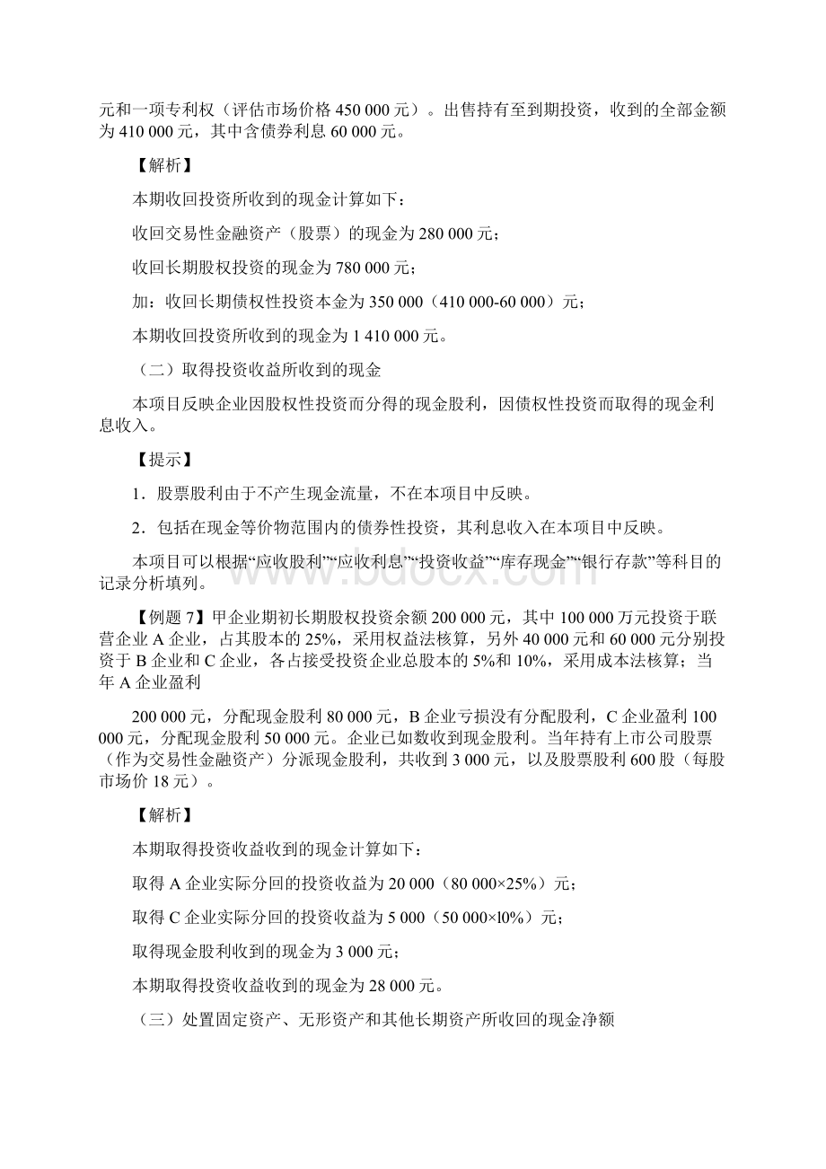 实务系列课程现金流量表二文档格式.docx_第2页