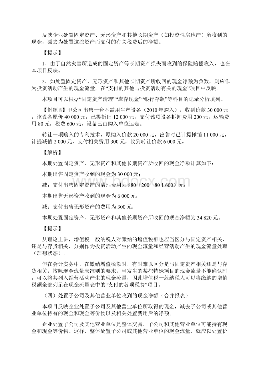 实务系列课程现金流量表二文档格式.docx_第3页