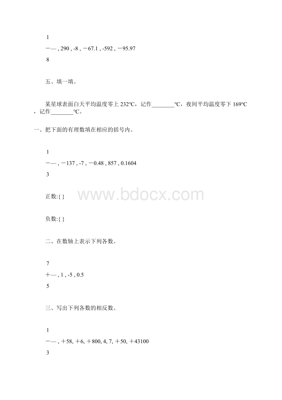 人教版七年级数学上册有理数的认识练习题精选52.docx_第3页