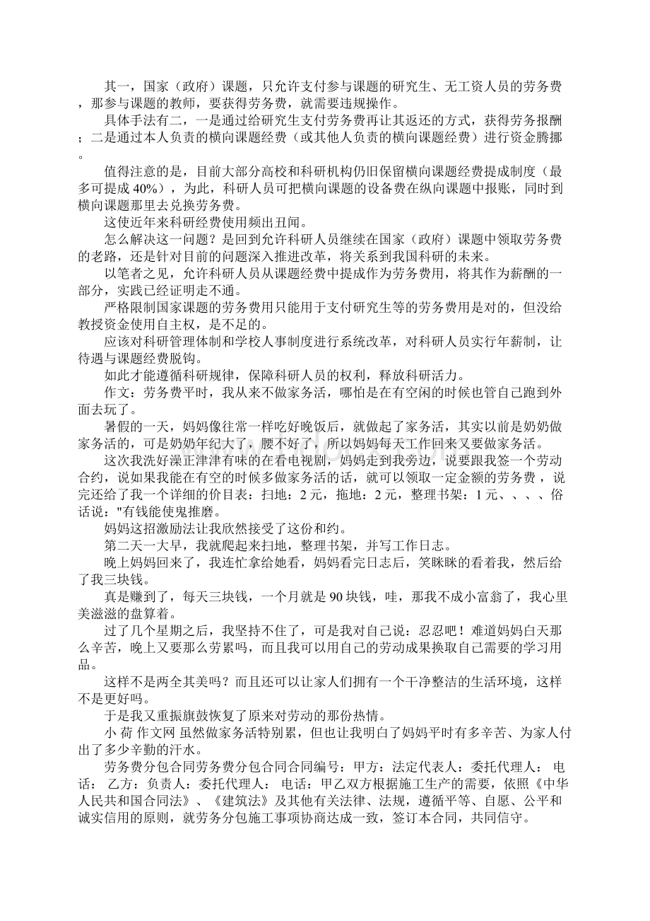 个人劳务费起征点Word文档下载推荐.docx_第2页