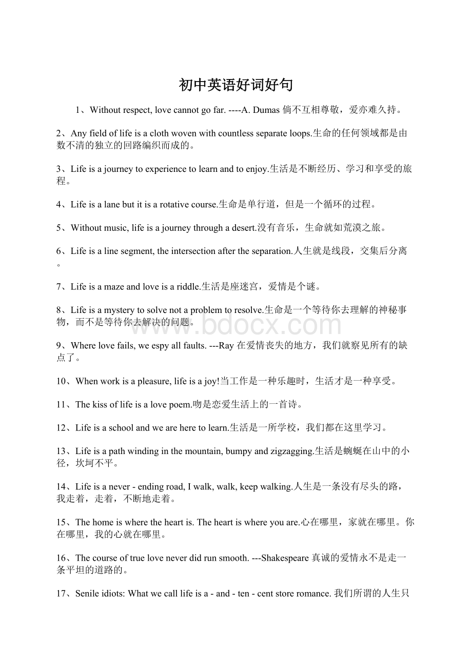 初中英语好词好句Word文件下载.docx