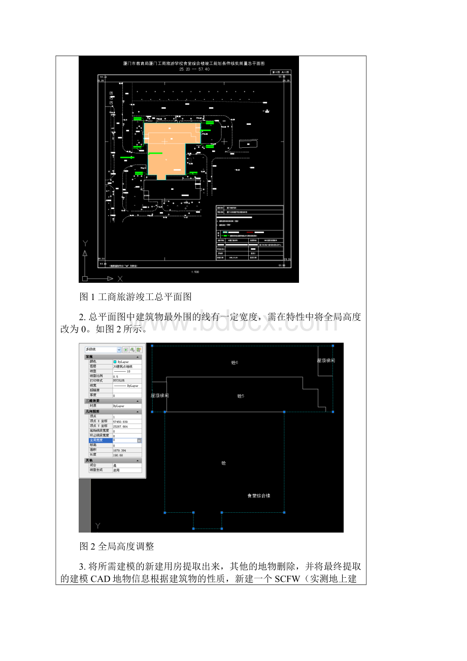 3D建模实验报告Word文件下载.docx_第2页