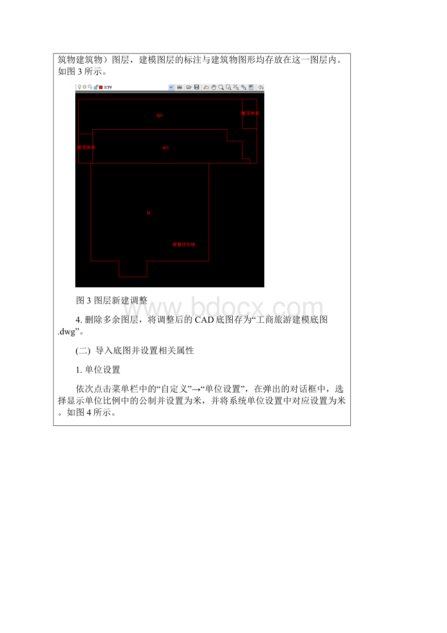 3D建模实验报告Word文件下载.docx_第3页