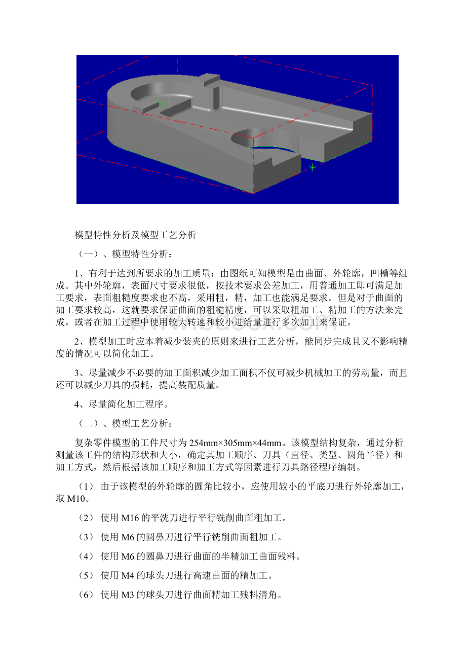 Mastercam作业.docx_第2页