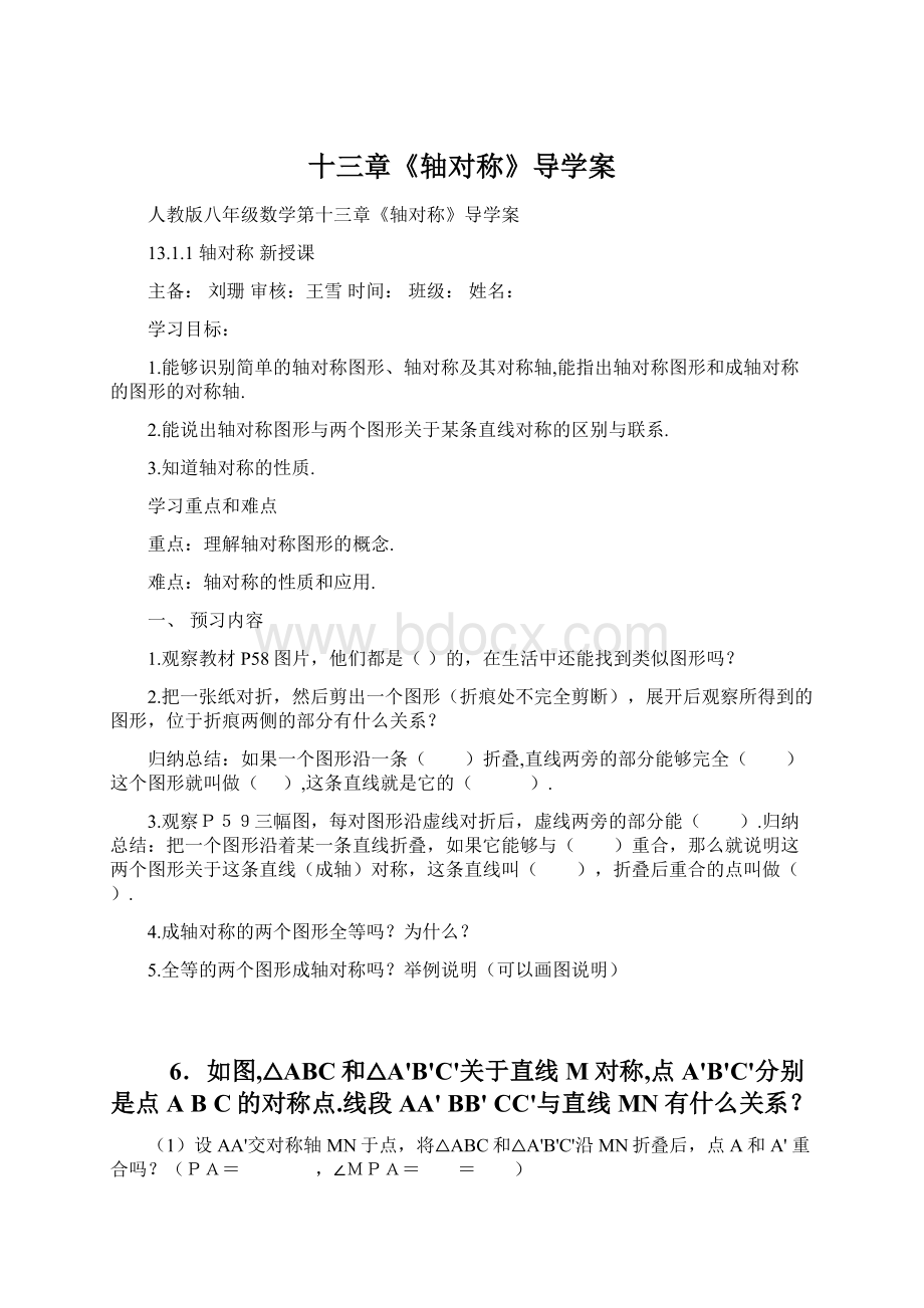 十三章《轴对称》导学案Word文件下载.docx