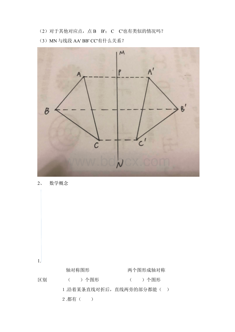 十三章《轴对称》导学案.docx_第2页