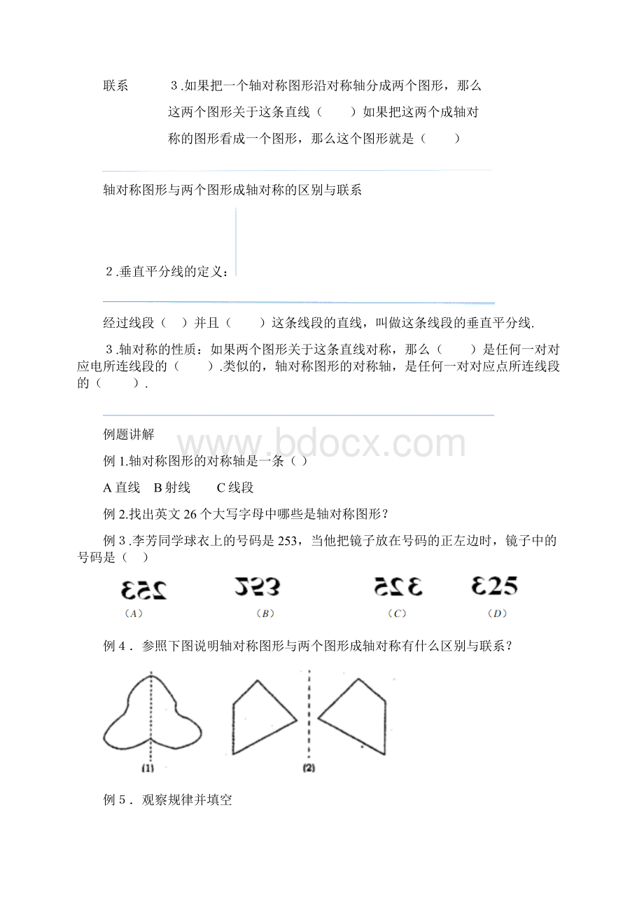 十三章《轴对称》导学案.docx_第3页