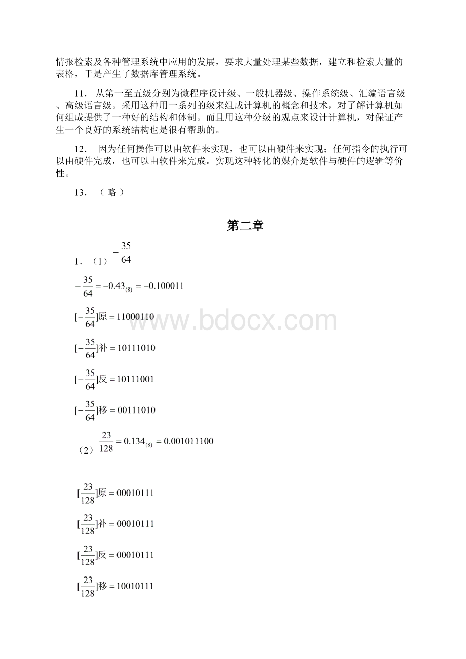 《计算机组成原理》第四版白中英主编 课后习题答案科学出版社Word文件下载.docx_第2页