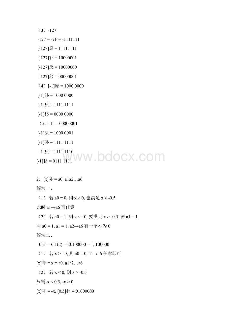 《计算机组成原理》第四版白中英主编 课后习题答案科学出版社Word文件下载.docx_第3页