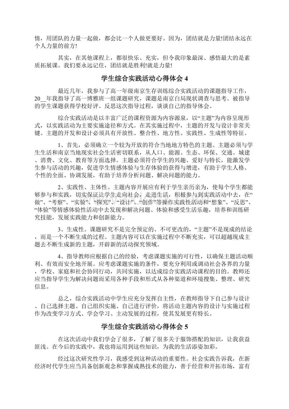 学生综合实践活动心得体会集锦10篇.docx_第3页