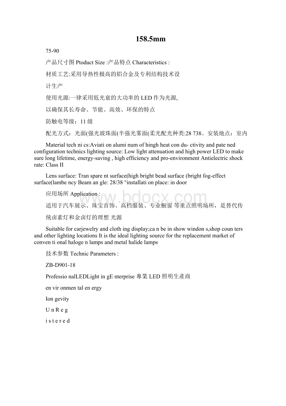 LED射灯灯系列说明书图文精.docx_第2页