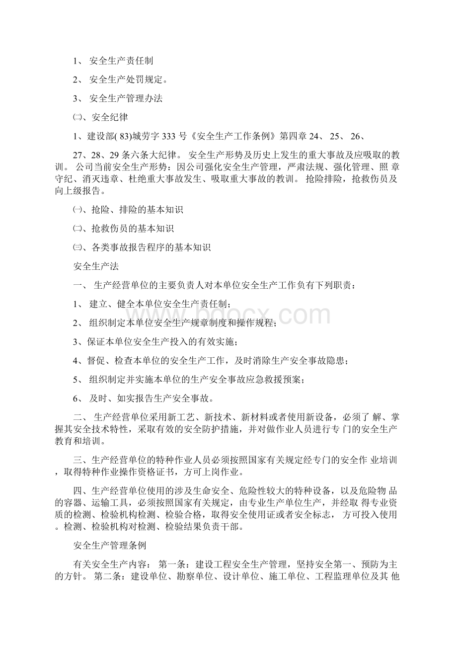 木工班三级教育内容.docx_第2页