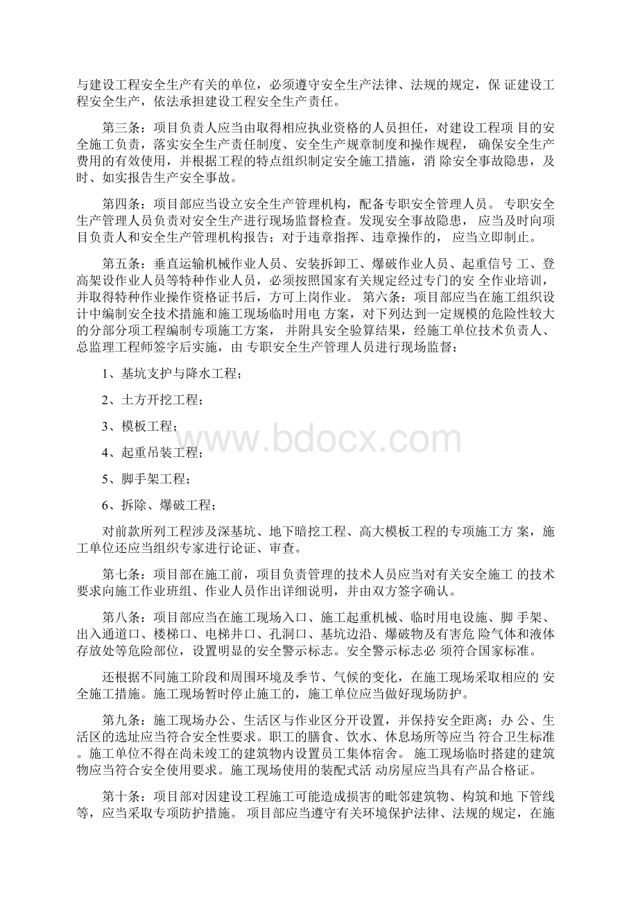 木工班三级教育内容.docx_第3页