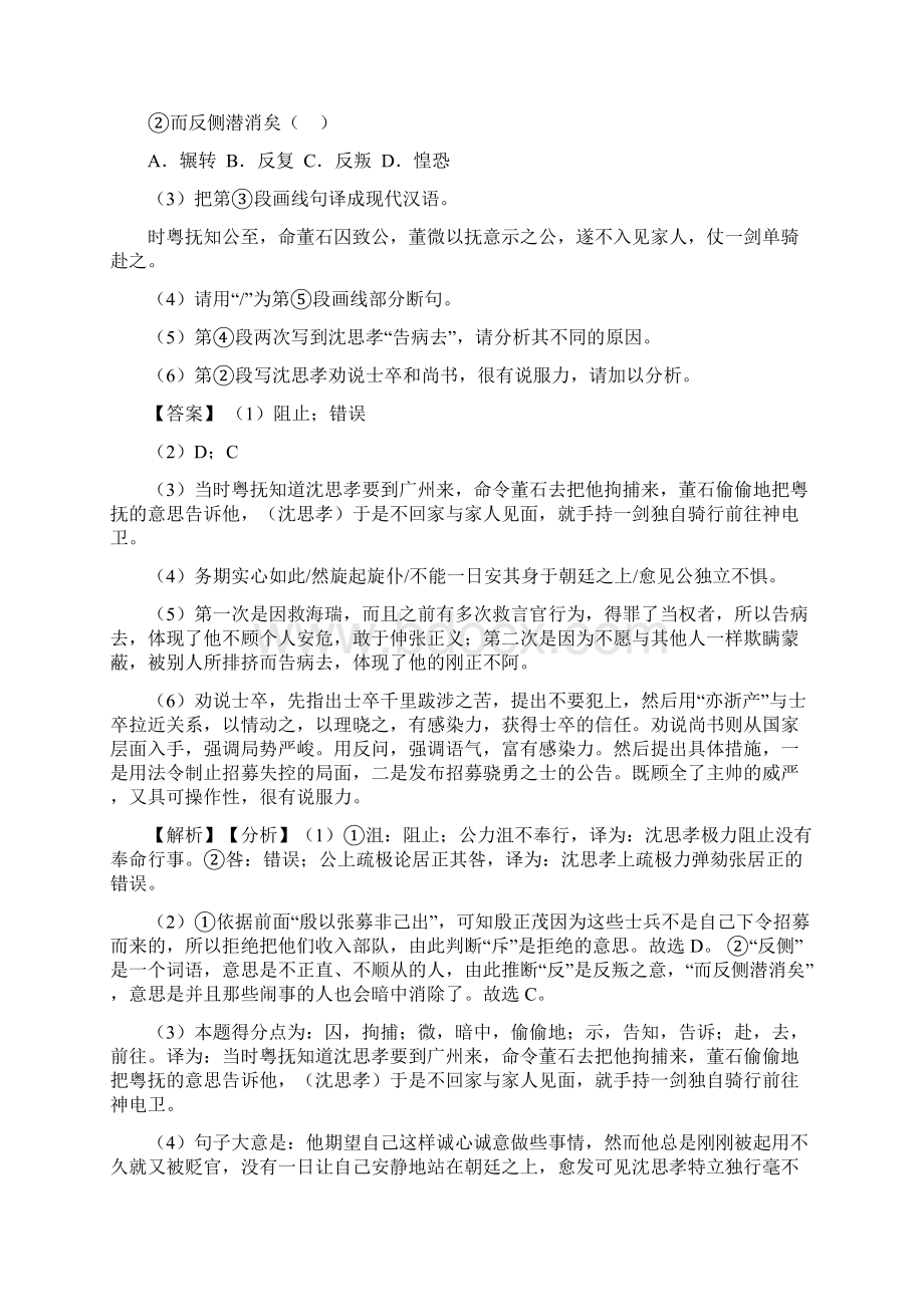 统编高考语文文言文阅读练习题含答案1001Word文档下载推荐.docx_第2页