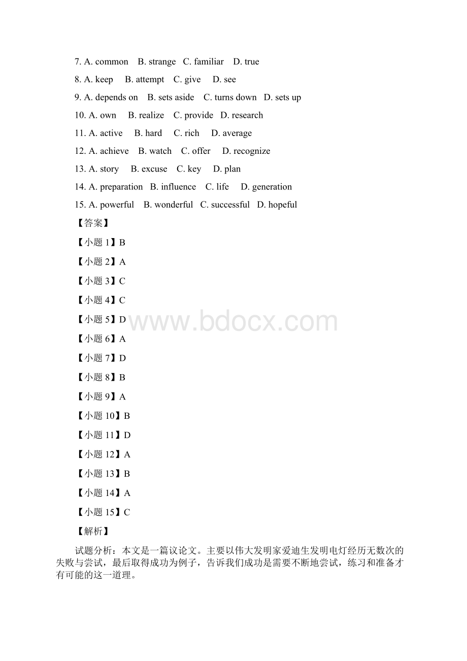 广东省东莞第七中学届高三上学期第一次月考英语试题及答案.docx_第2页