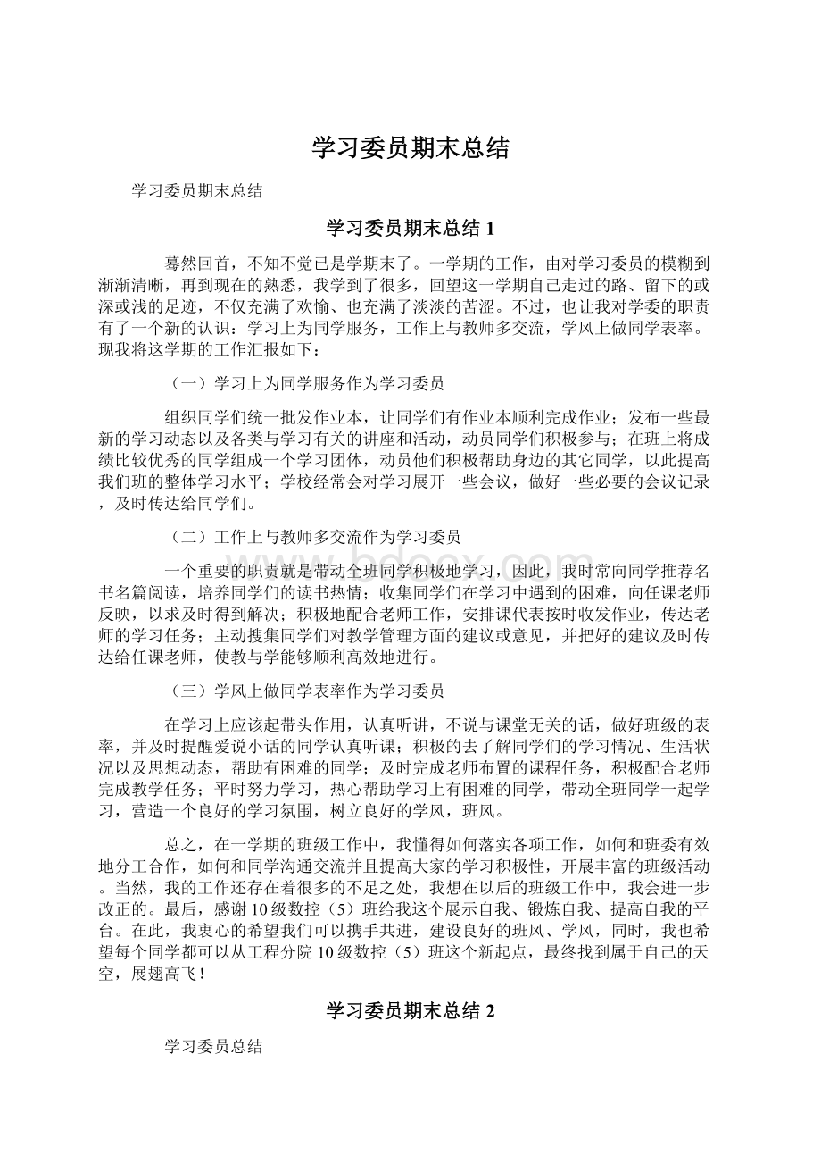 学习委员期末总结.docx