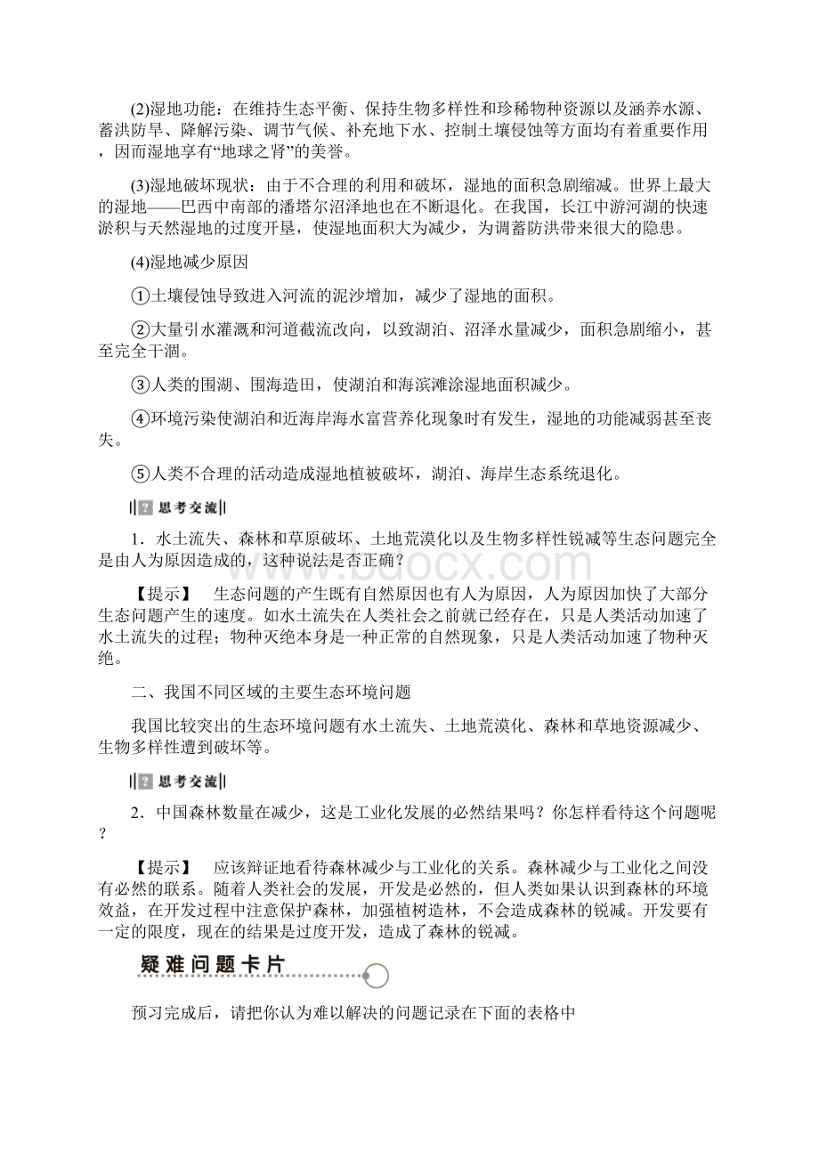 生态环境问题及其产生的原因教案高二地理Word文档下载推荐.docx_第2页