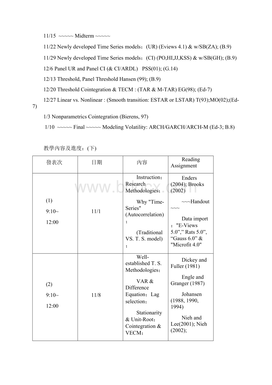 淡江大学日间部.docx_第2页